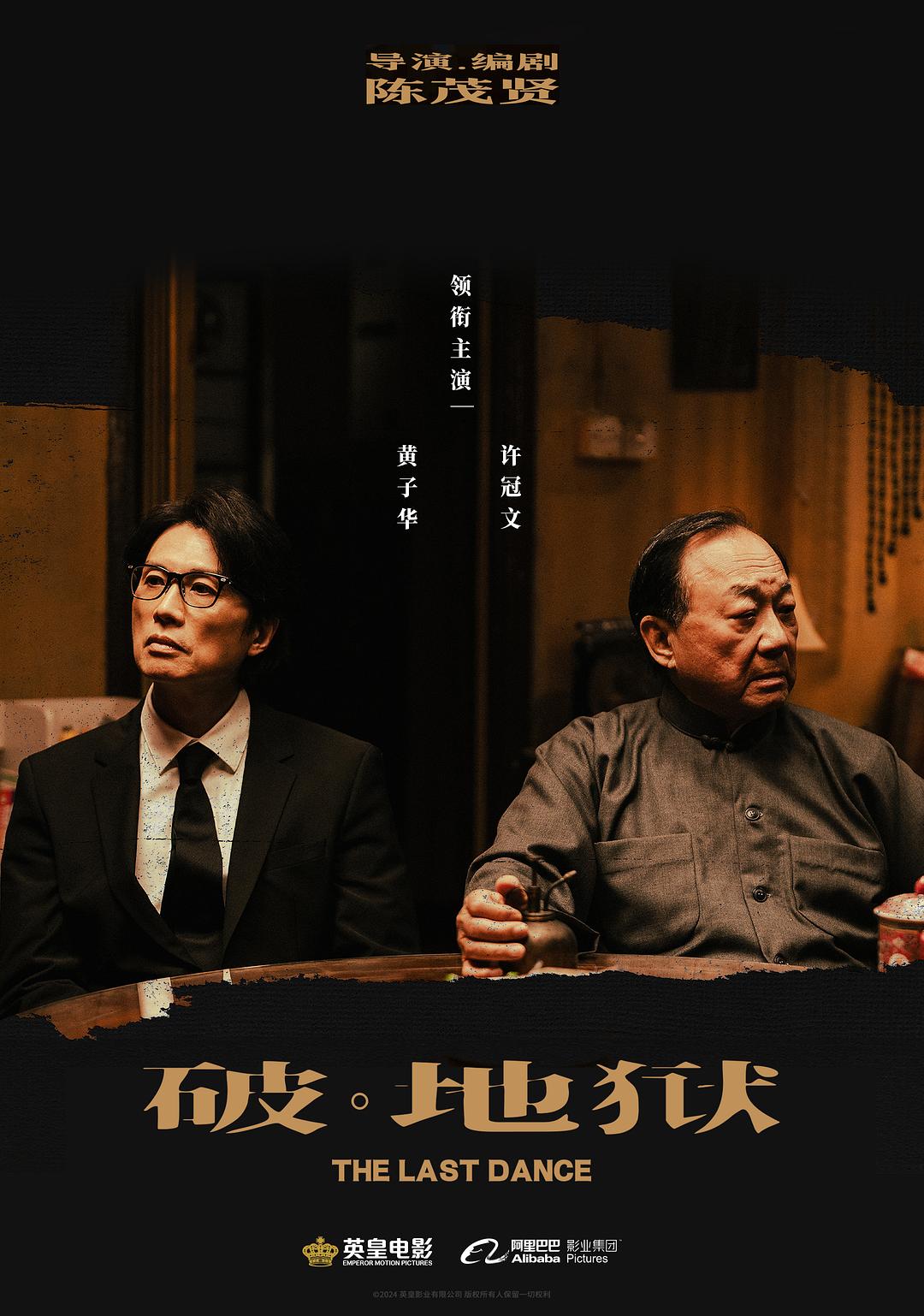  《破·地狱》剧照1 