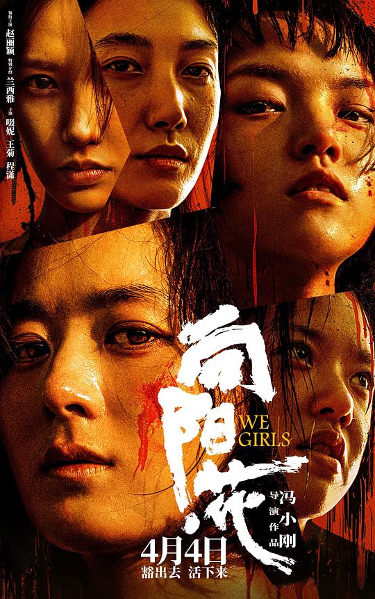 《向阳·花》剧照1 