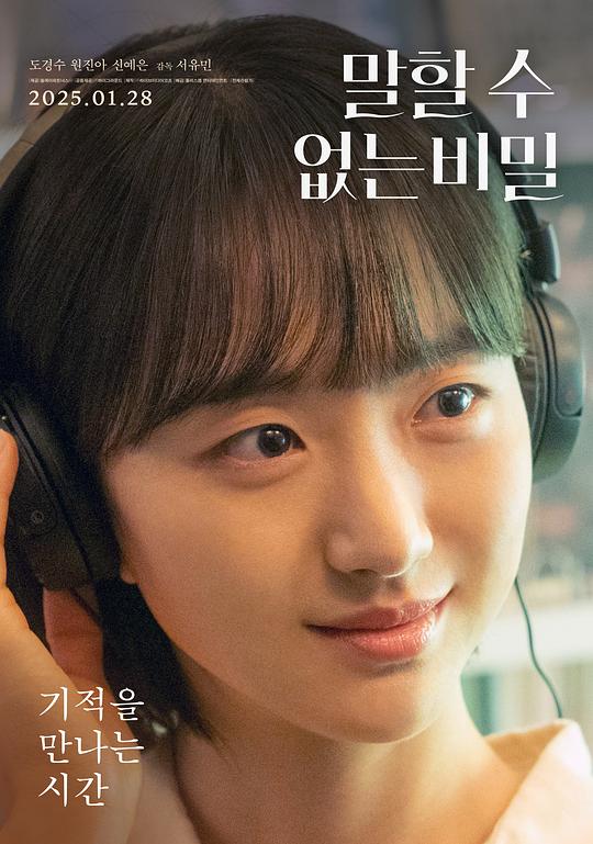  韩版《不能说的秘密》剧照3 