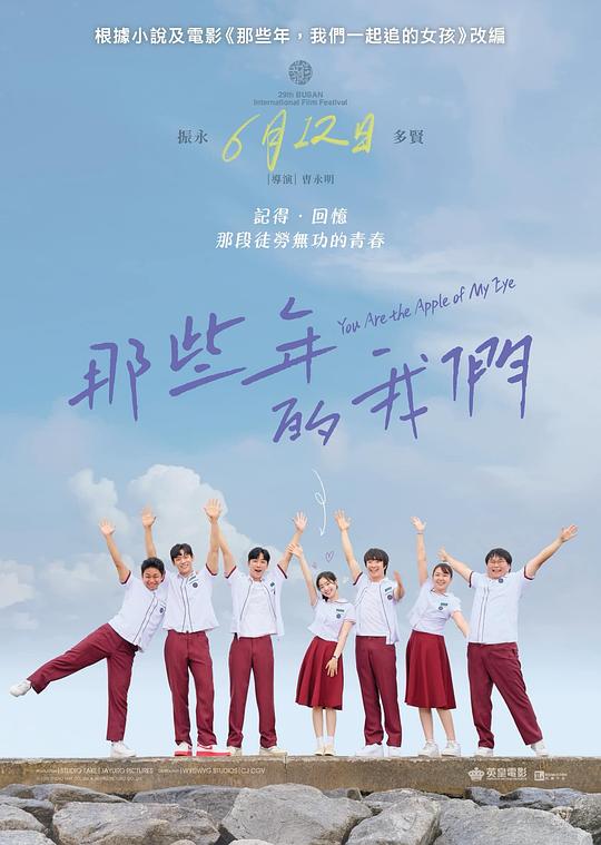  韩版《那些年，我们一起追的女孩》剧照1 