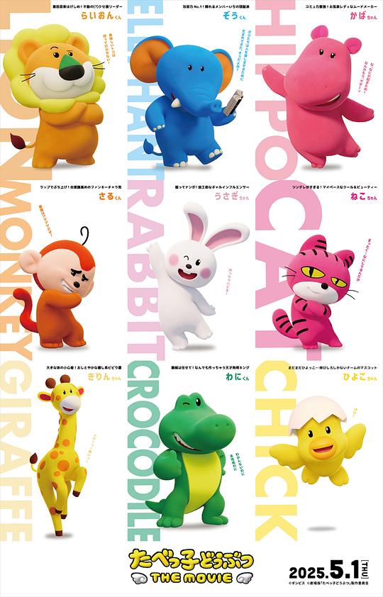  《愉快动物饼干》剧照3 