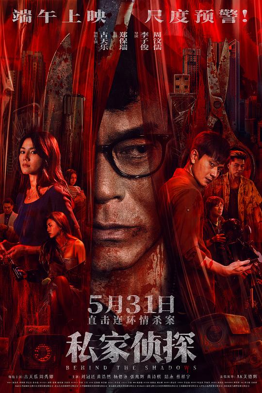  《私家侦探》剧照3 