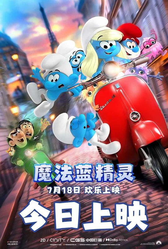  《魔法蓝精灵》剧照4 