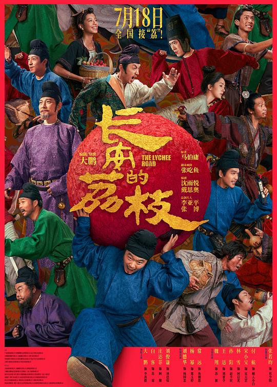  《长安的荔枝》剧照1 