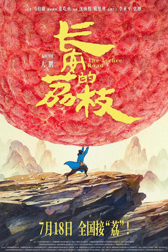  《长安的荔枝》剧照2 