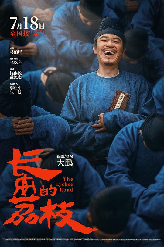  《长安的荔枝》剧照3 