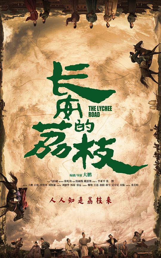  《长安的荔枝》剧照4 