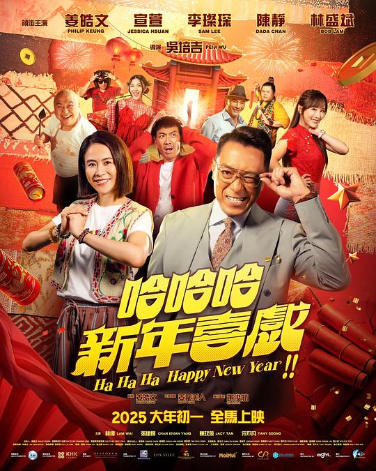  《哈哈哈 新年喜戏》剧照3 